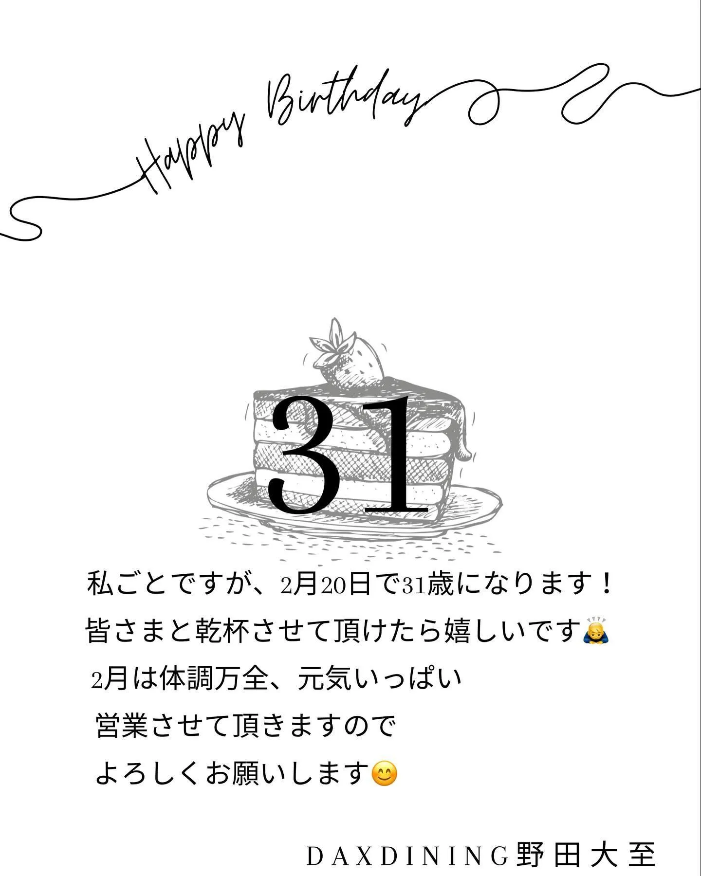 DAXDININGで始めての誕生日です！