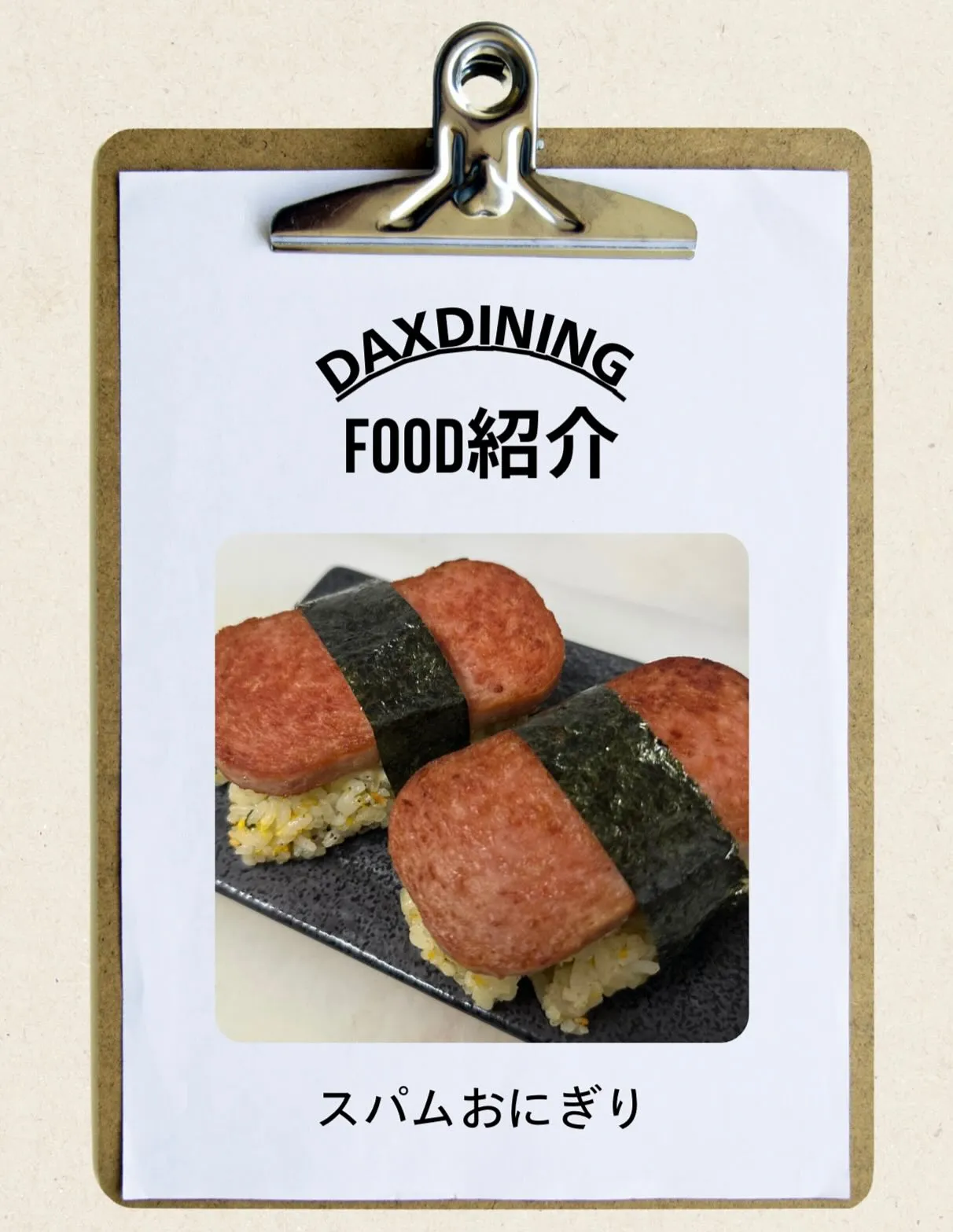 〜スパムおにぎり〜