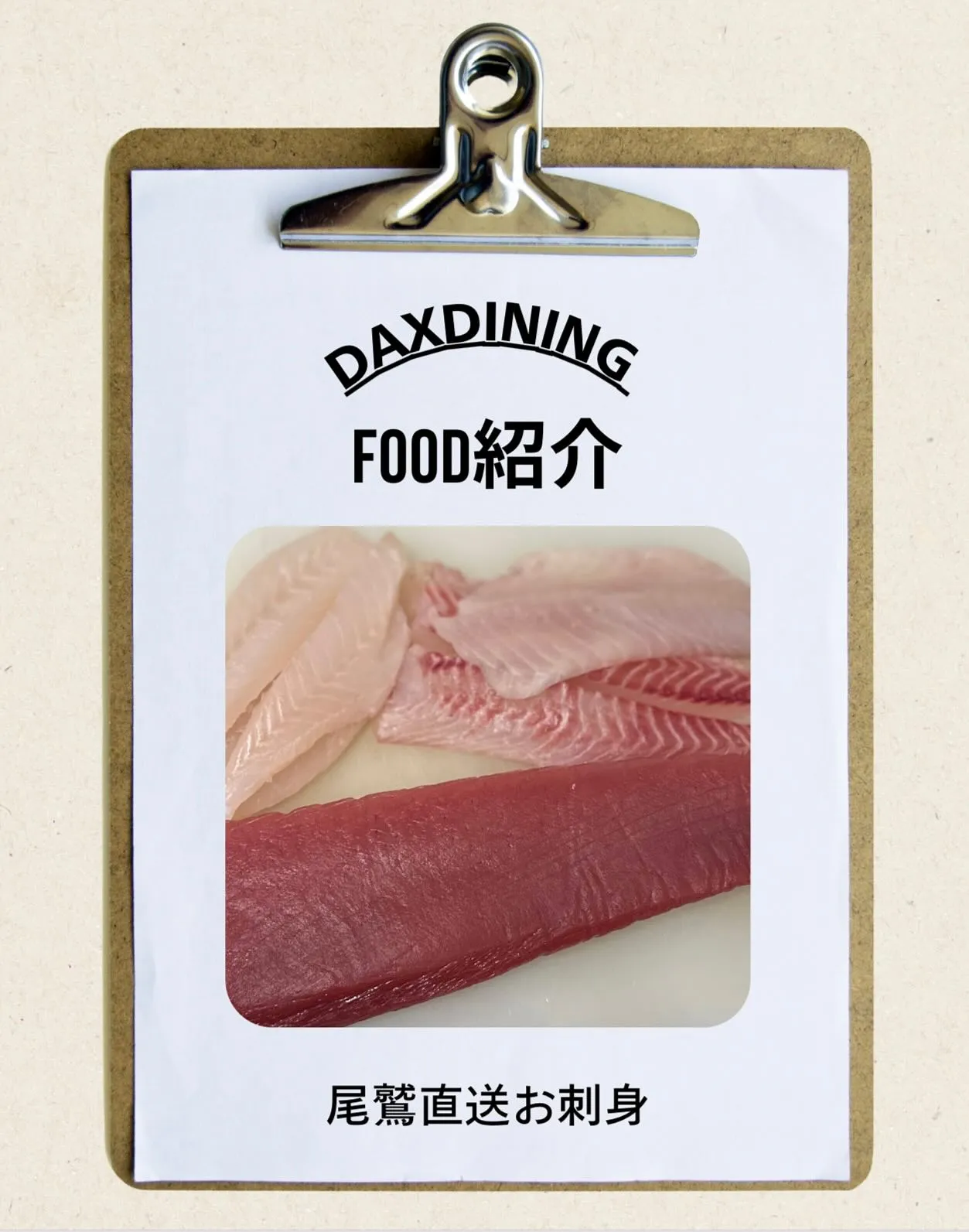 〜尾鷲直送鮮魚〜