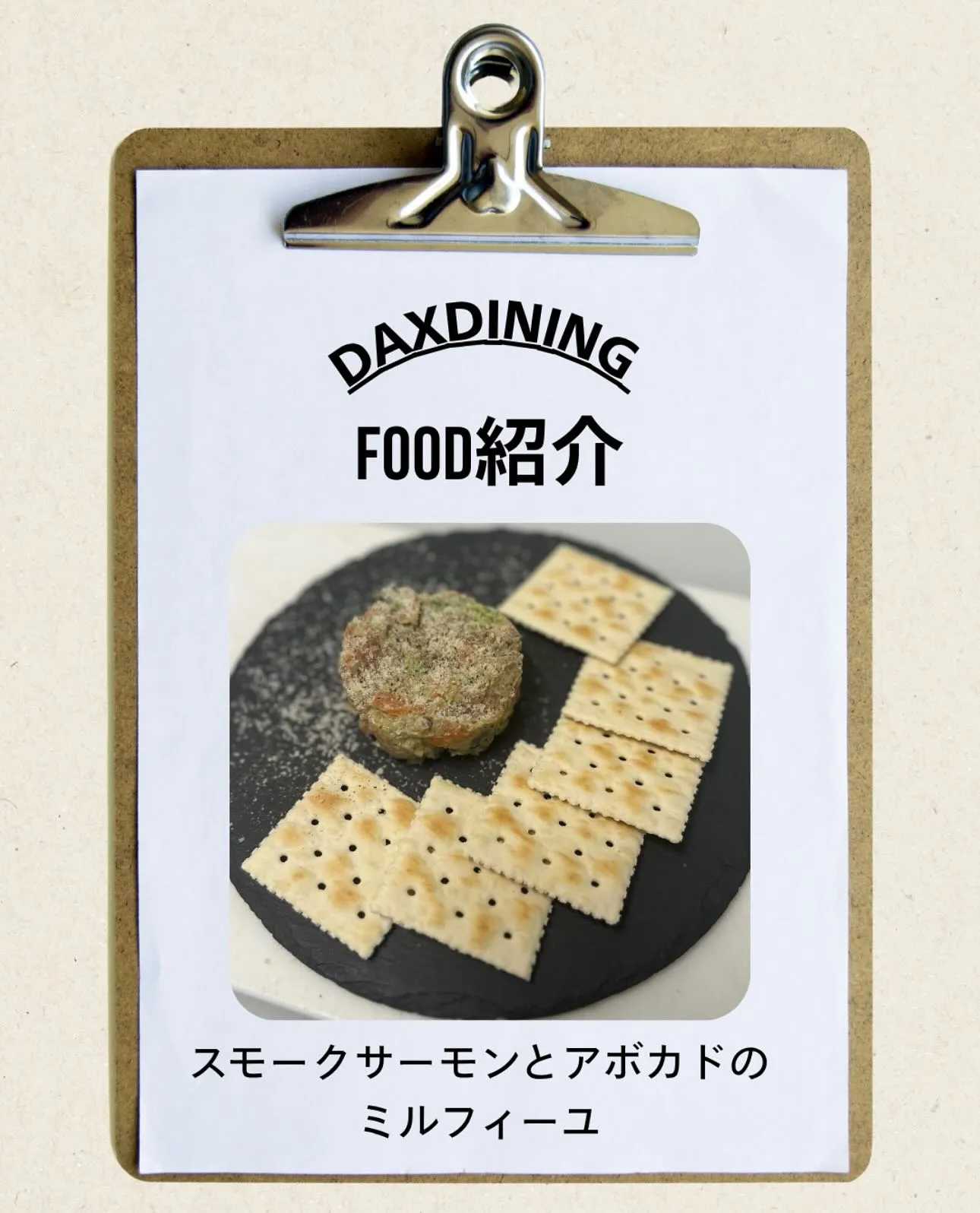 〜スモークサーモンとアボカドのミルフィーユ〜