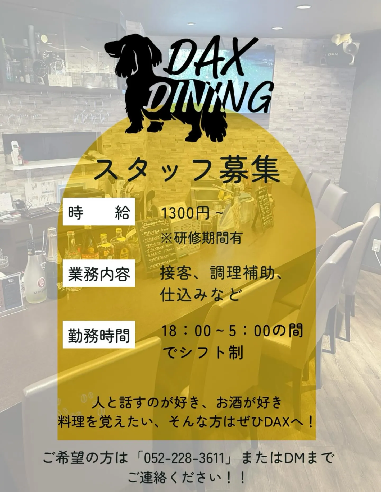 DAXDININGで一緒に働いてくれる方を募集します😊
