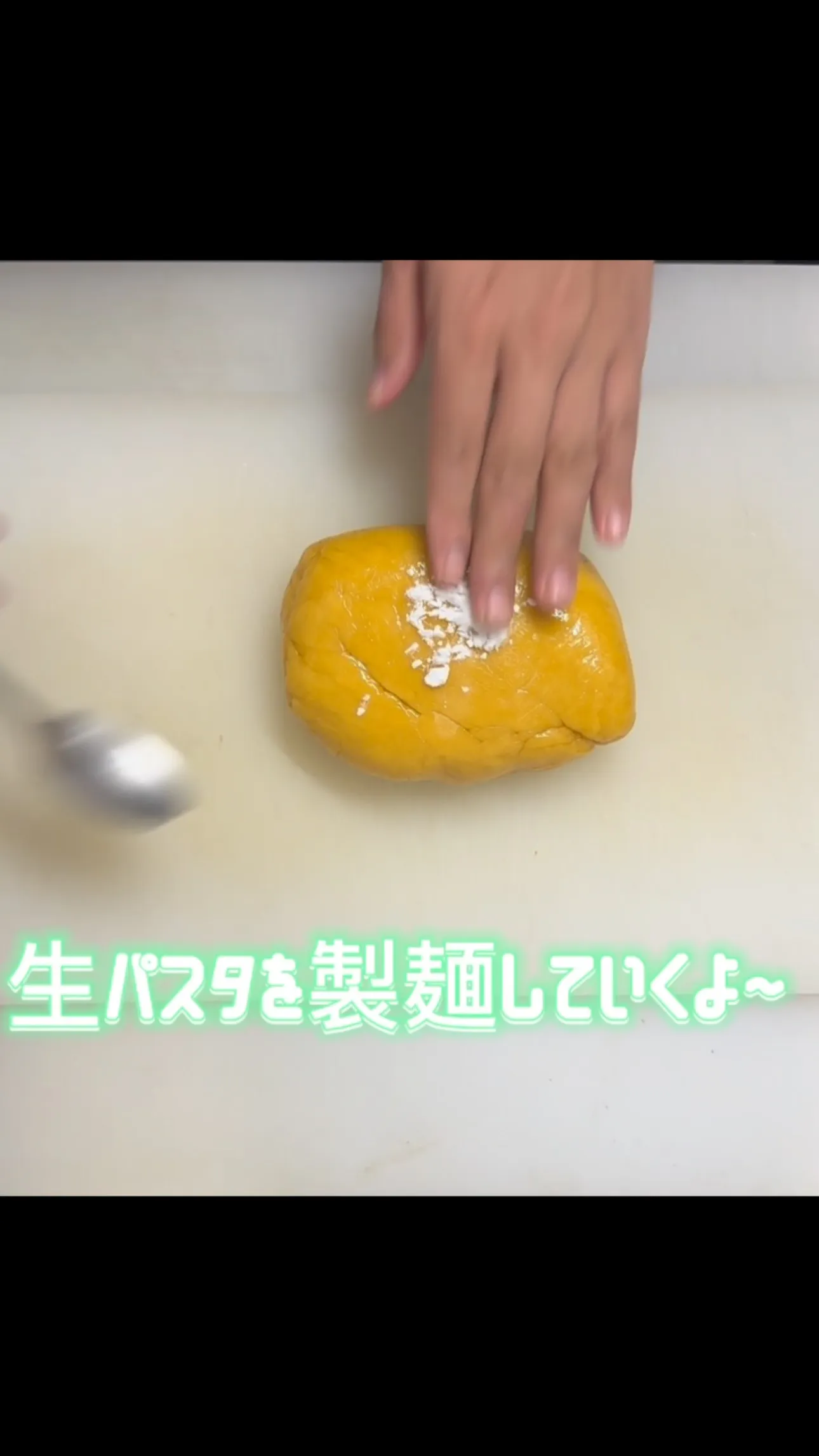 〜自家製生パスタ製麺編〜